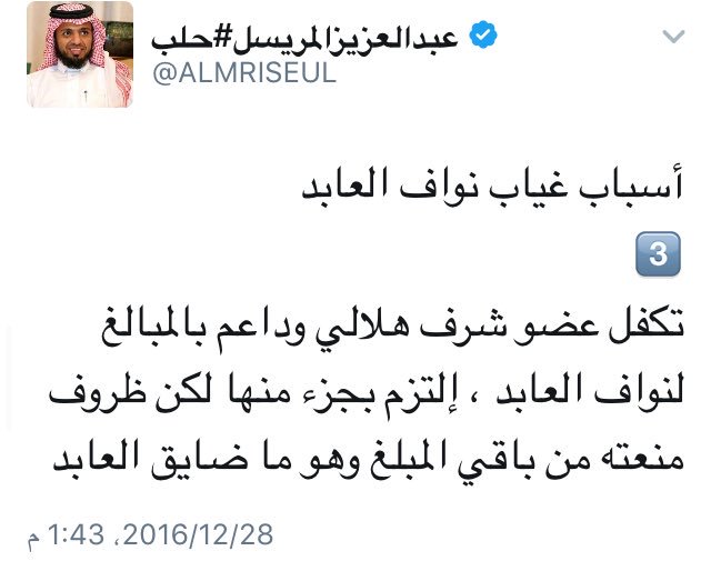 2-1
قلت بأن نواف العابد لديه مشكلة مالية مع الهلال وهي أن جزء من عقده على الورق والجزء الآخر عند عضو شرف.. وهذا غير صحيح إطلاقا

<a href="/ALMRISEUL/">عبدالعزيز المريسل</a>