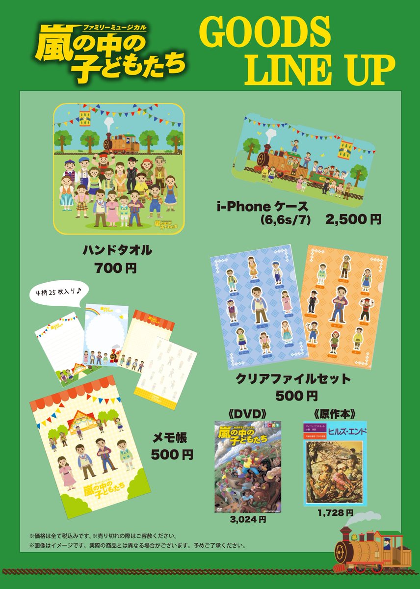 劇団四季 劇団四季 ウェブショップ 12月23日 金 祝 に東京 自由劇場で開幕した 嵐の中の子どもたち この作品に登場する個性豊かな子どもたちのかわいいイラストが描かれたグッズをご紹介いたします 品切れの際は ご容赦ください T