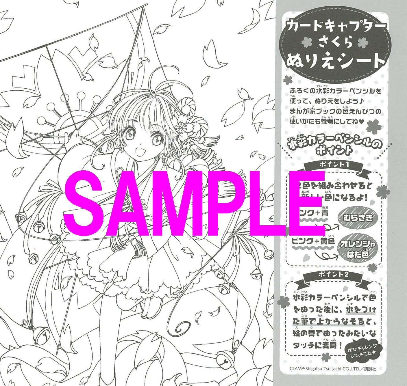 なかよし編集部 最近 大人に大人気で流行中の 塗り絵 なかよし2月号には特別付録として カードキャプターさくら のぬりえシートがついてます ここでしか手に入らない スペシャルな ぬりえシート ぜひ年末年始に 時間を忘れて遊んでください