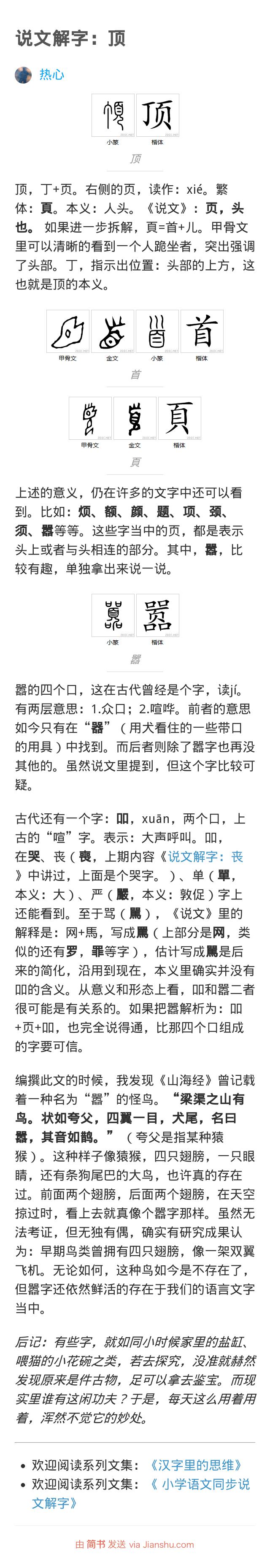 热心 Etymolog Cn Twitter