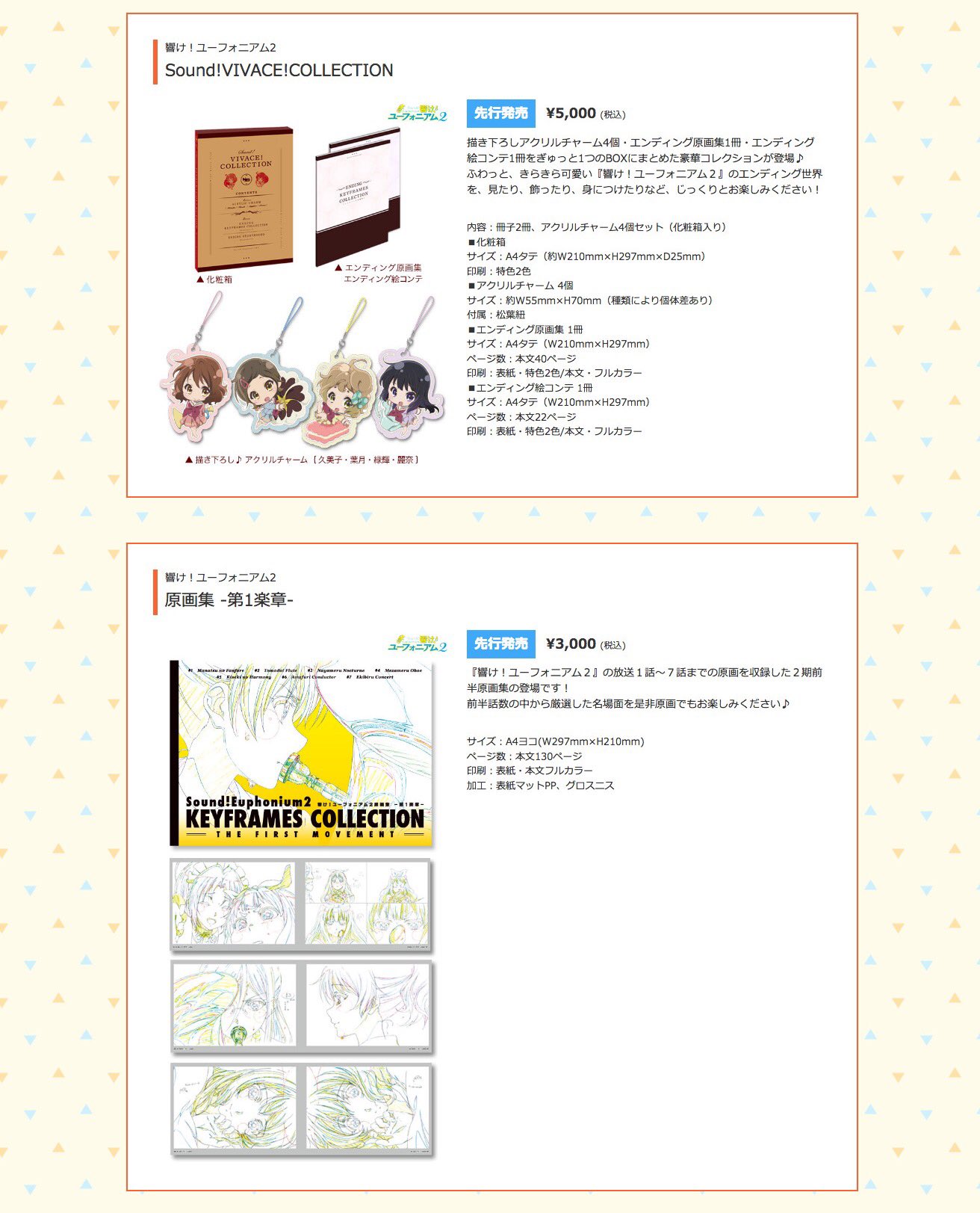 響け!ユーフォニアム2 sound! VIVACE! COLLECTION（響け