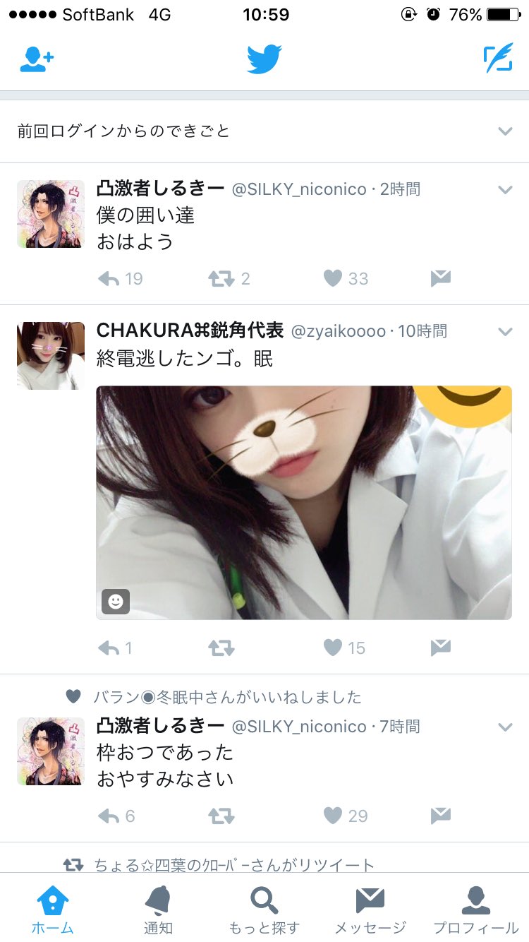 凸激者あっきー しるきーに挟まれるちゃくらのツイート こういうの見ると素敵だよね ニヤニヤが止まらないw