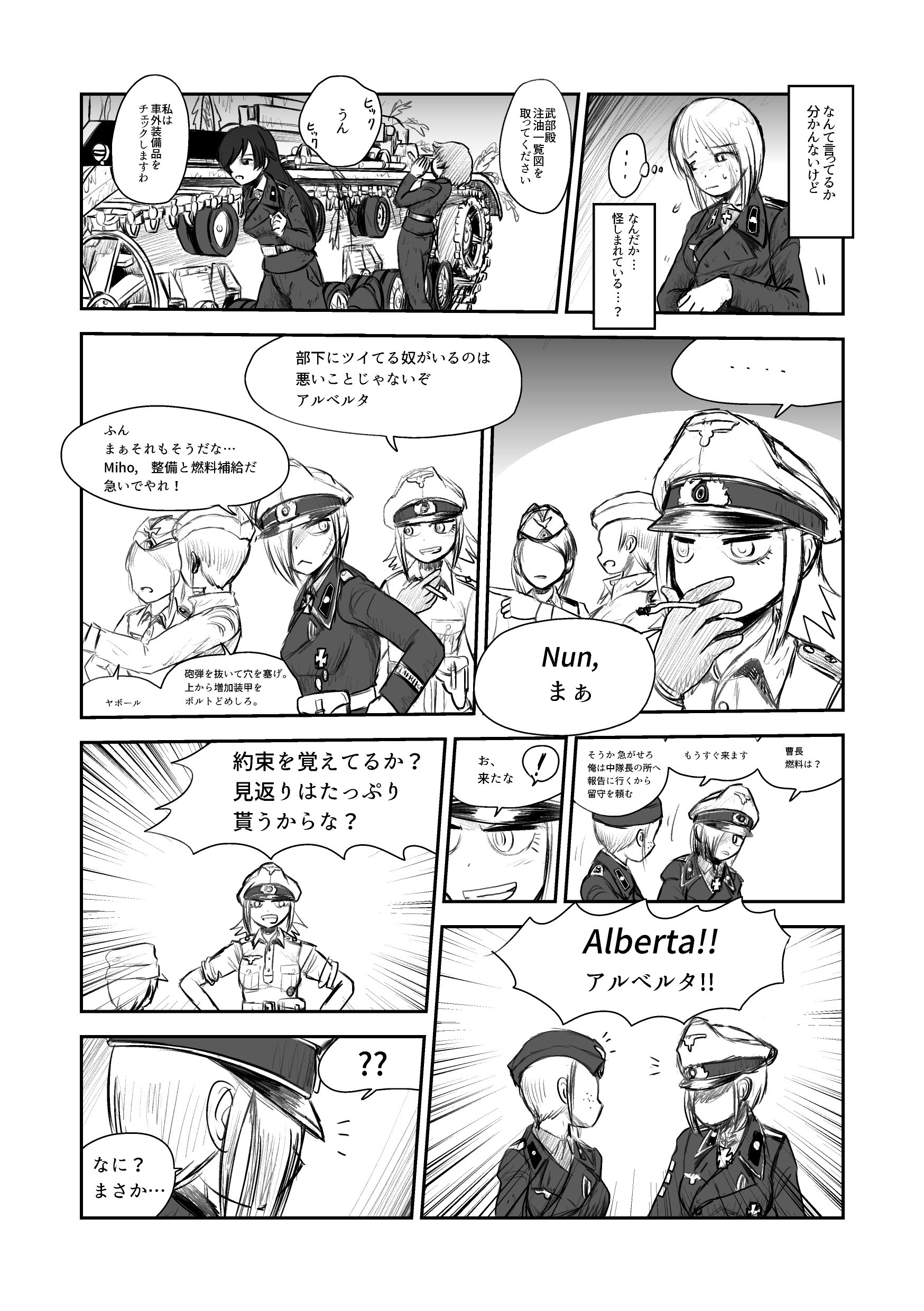 斎藤馥留 金曜日東ホ16b 戦車まんが 第51話 2ページ目までできました 今日はここまでです T Co Sknejffiis Twitter
