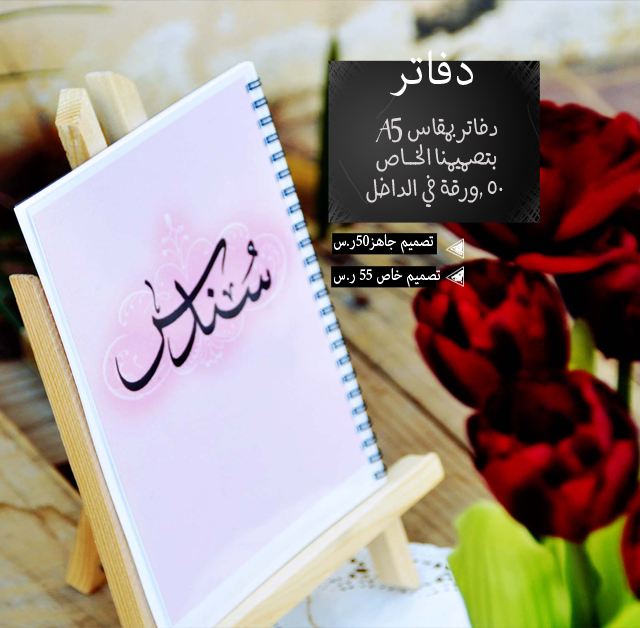My_design5's tweet photo. دفاتِرنا , 
بتصاميم مختلفة و متجددّة 😍 https://t.co/OrWAQiO9Ti