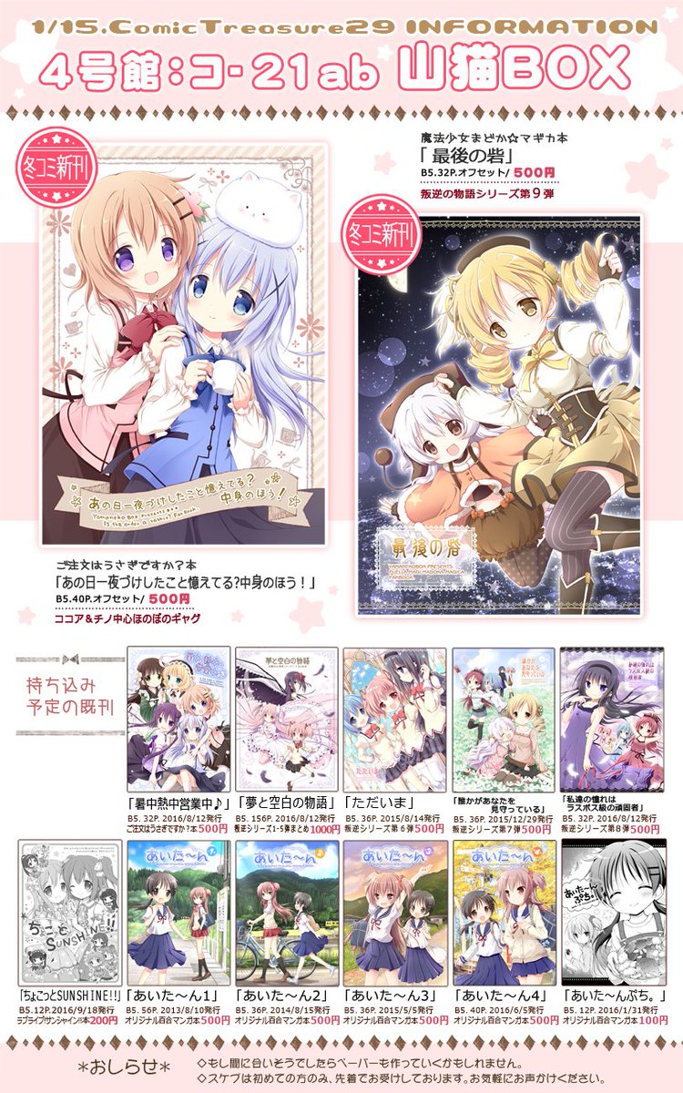 1/15開催のこみっく★トレジャー29に参加いたします。
SPは[4号館コ-21ab山猫BOX]です。冬コミ新刊や既刊を持って行きますので、参加される方はどうぞよろしくお願いします! 