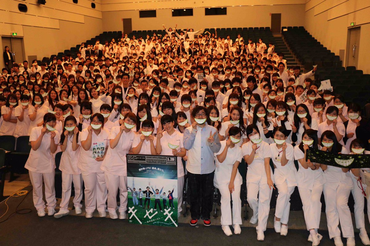 映画 キセキ ーあの日のソビトー 公式 A Twitter 本日 本編撮影でお世話になった 神奈川歯科大学 さんにて 兼重監督ご登壇のトークイベントを特別試写会実施 白衣のソビトたちが500人集結 キセキーあの日のソビトー