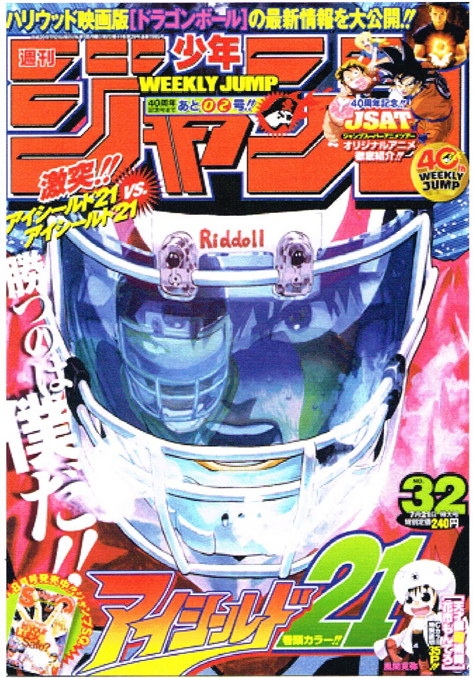 村田雄介 アイシールド21 帝黒戦ジャンプ表紙 シールドの映り込みを描いてたら頭こんがらかって胃が痛くなった覚えが 映り方はだいぶ嘘ついてます T Co Wjpm6444eo Twitter