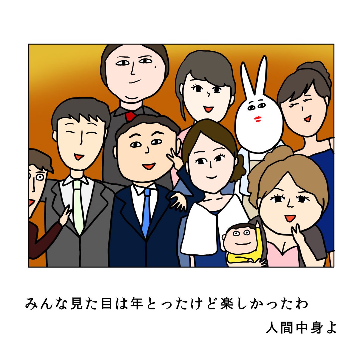 【うさ姉のきもち】
うさ姉、同窓会へ行く 