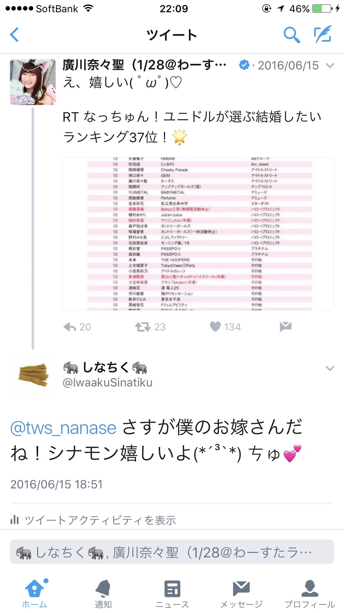 ツイッター怖いｗｗ「僕の嫁」とコメントして逮捕された人が現れたｗｗｗ