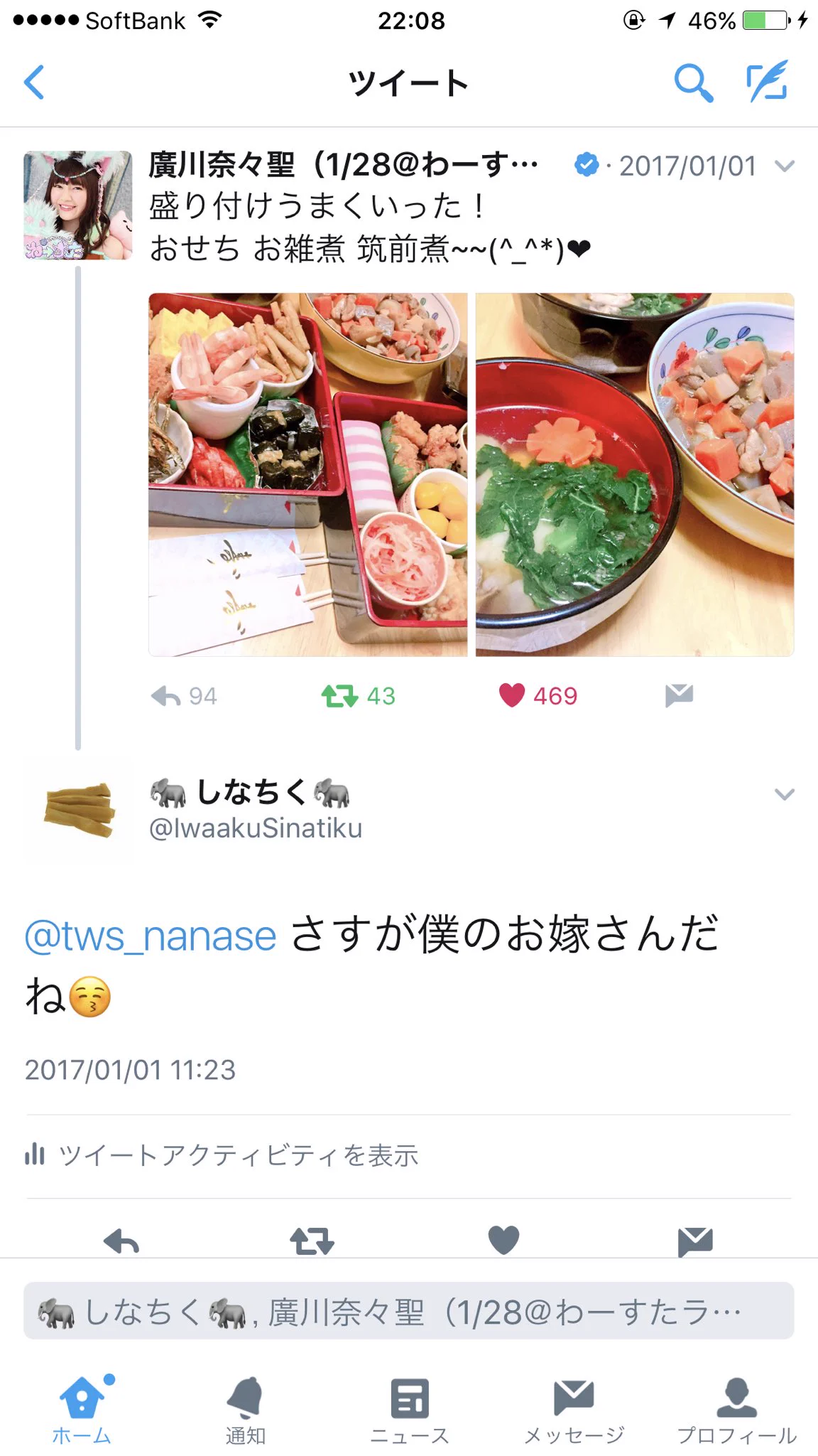 ツイッター怖いｗｗ「僕の嫁」とコメントして逮捕された人が現れたｗｗｗ