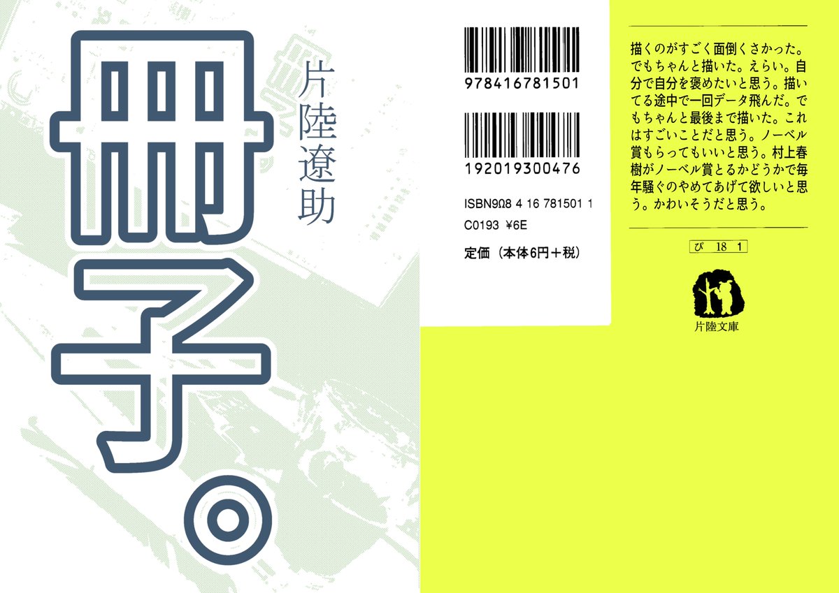 この本もあまってるんで持っていきます。
セリフが馬鹿みたいに多くてお得という点でオススメの本です。 