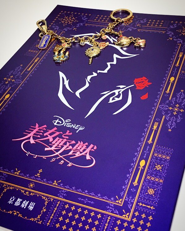 劇団四季美女と野獣