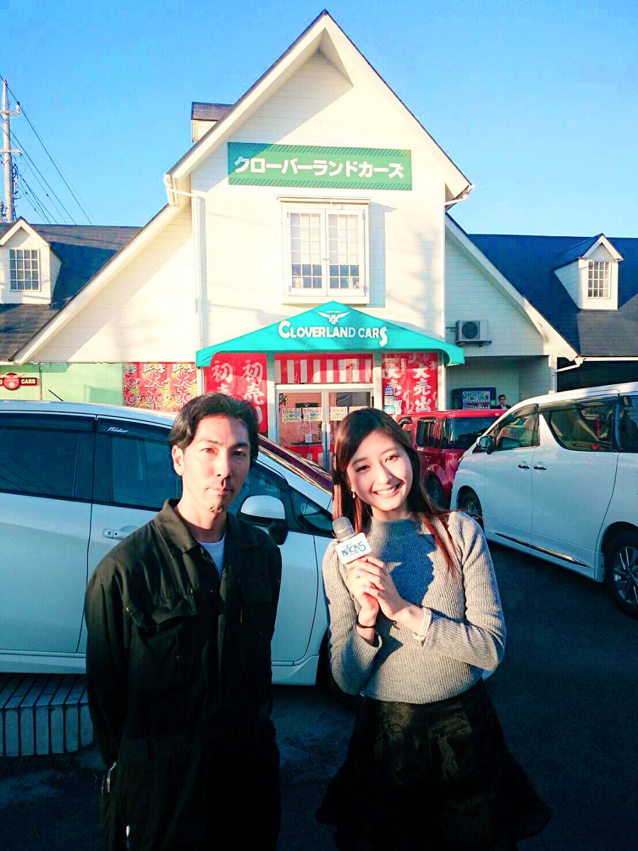 岡田彩花 あやかんぬ Nack5 クローバーランドカーズ本店 T Co Nny0cga2vv 越谷市にある 新車 中古車販売のお店に行ってきました ﾉ ﾉ 今年初めてのレポートでしたが 楽しかったぁ 17年も頑張って参りますので何卒応援よろしく