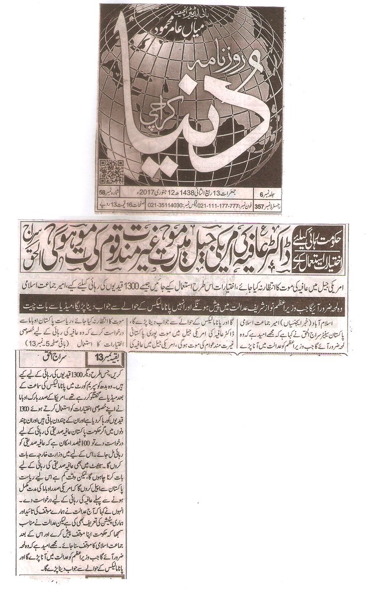 aliali2420's tweet photo. @PMLNMEDIA @pmln_org @MaryamNSharif @CMShehbaz @KhSaad_Rafique @Aafiamovement @FowziaSiddiqui @AltafShakoor1 
#ReleaseDrAafia https://t.co/1EOk1MGnqX