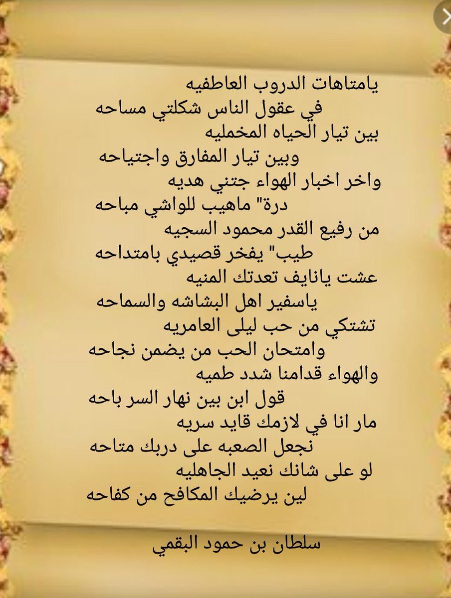 مجاراه بيني وبين الشاعر الكبير والعلم سلطان بن حمود البقمي