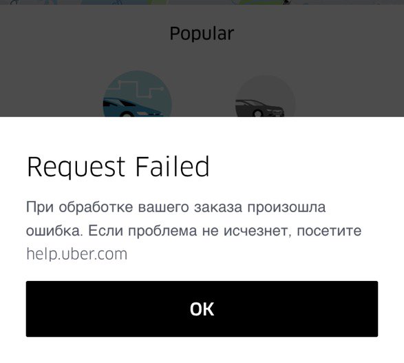 @Uber_Belarus, как от этого избавиться? Ни после обновления приложения, ни после обновления iOS проблема не исчезла