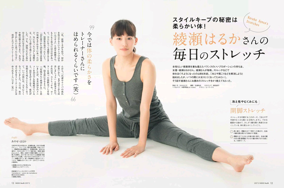 O Xrhsths みのの介 の季節 Sto Twitter 大相撲初場所開催中につき 股割りのお稽古 綾瀬はるか O Xrhsths みのの介 の季節 Sto Twitter 大相撲初場所開催中につき 股割りのお稽古 綾瀬はるか
