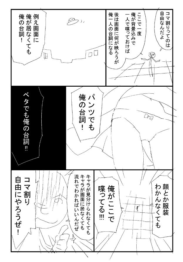 流行ってるので、たまにはマンガ描く人っぽく。 喋ってるキャラをコマに入れないと落ち着かない病の人に向けて。「コマ割」と「コマ割り」ってどっちが正しいのかよくわかってない程度の人です。 