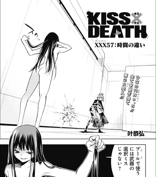レバオン در توییتر 少年ジャンプ Kiss Death 最新話読了 No 5vs千根谷ひなの キャットファイトの言葉が相応しい激しい対決だね 続きも気になるけど 今回はサービスカット多くて最高でした コメ キスデス Jプラス 漫画 叶恭弘