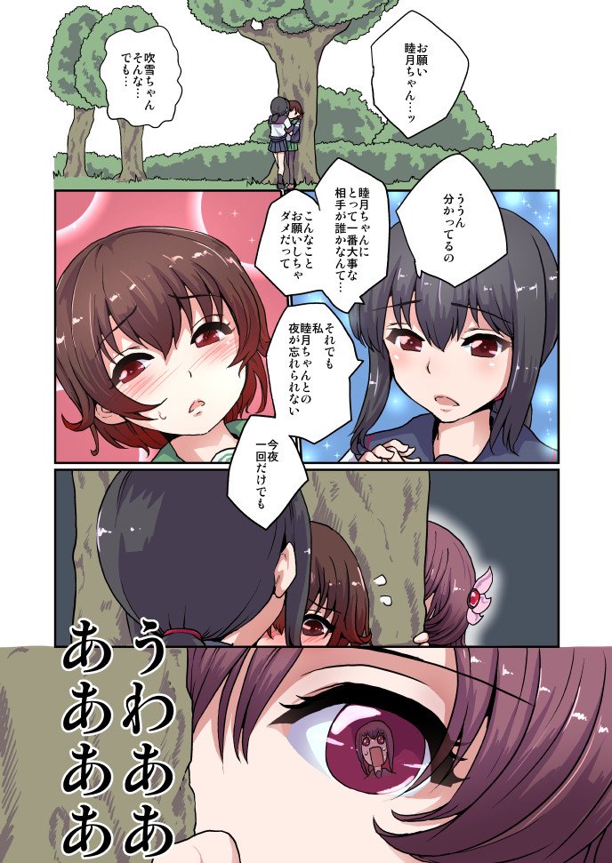 如月ちゃんはよく木の陰にいる 