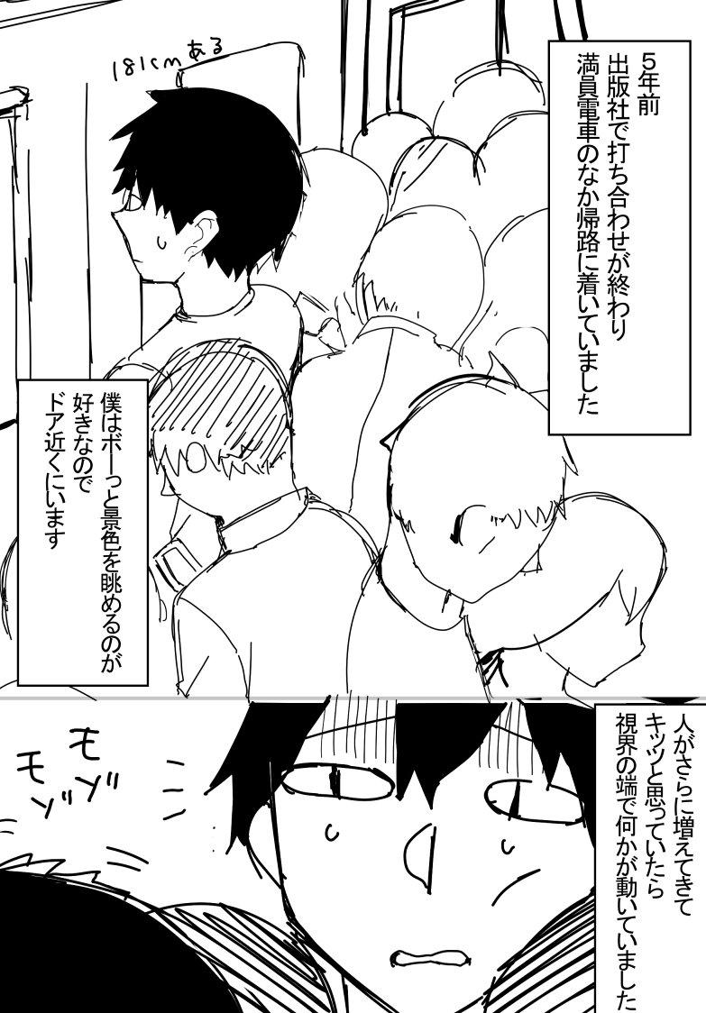 エロ漫画家がエロ本で痴漢からolを助けた話 Togetter エロ漫画家がエロ本で痴漢からolを助けた話 Togetter