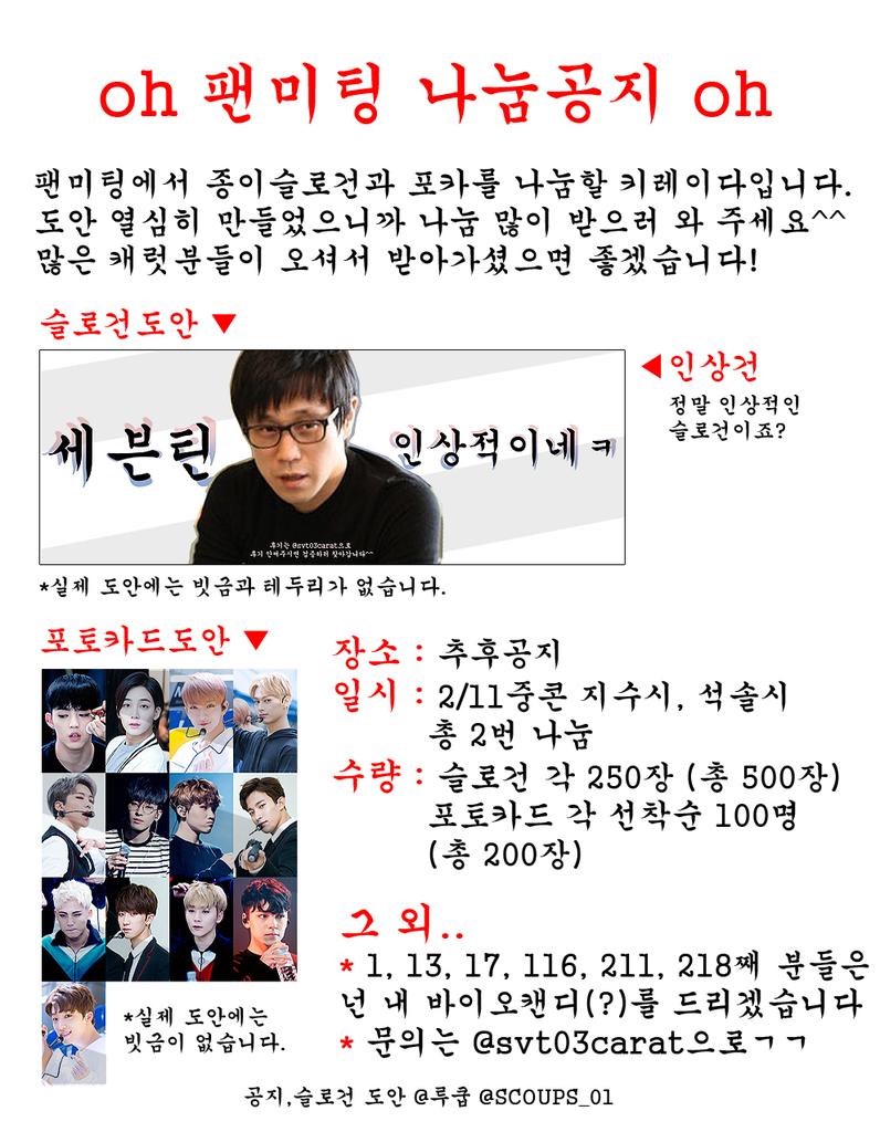 svt03carat's tweet image. ❣2017 세븐틴 팬미팅 나눔공지❣

오는 2월 11일, 키레이다에서 나눔을 진행합니다
10명의 소녀들이 함께 열심히 준비하고 있으니 많은 관심과 알티 부탁드립니다 
문의사항은 DM 주세요!