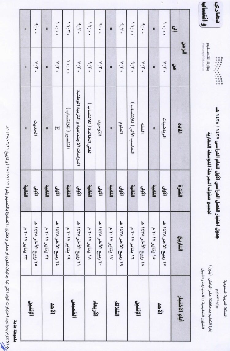 جدول اختبارات الفصل الدراسي الأول