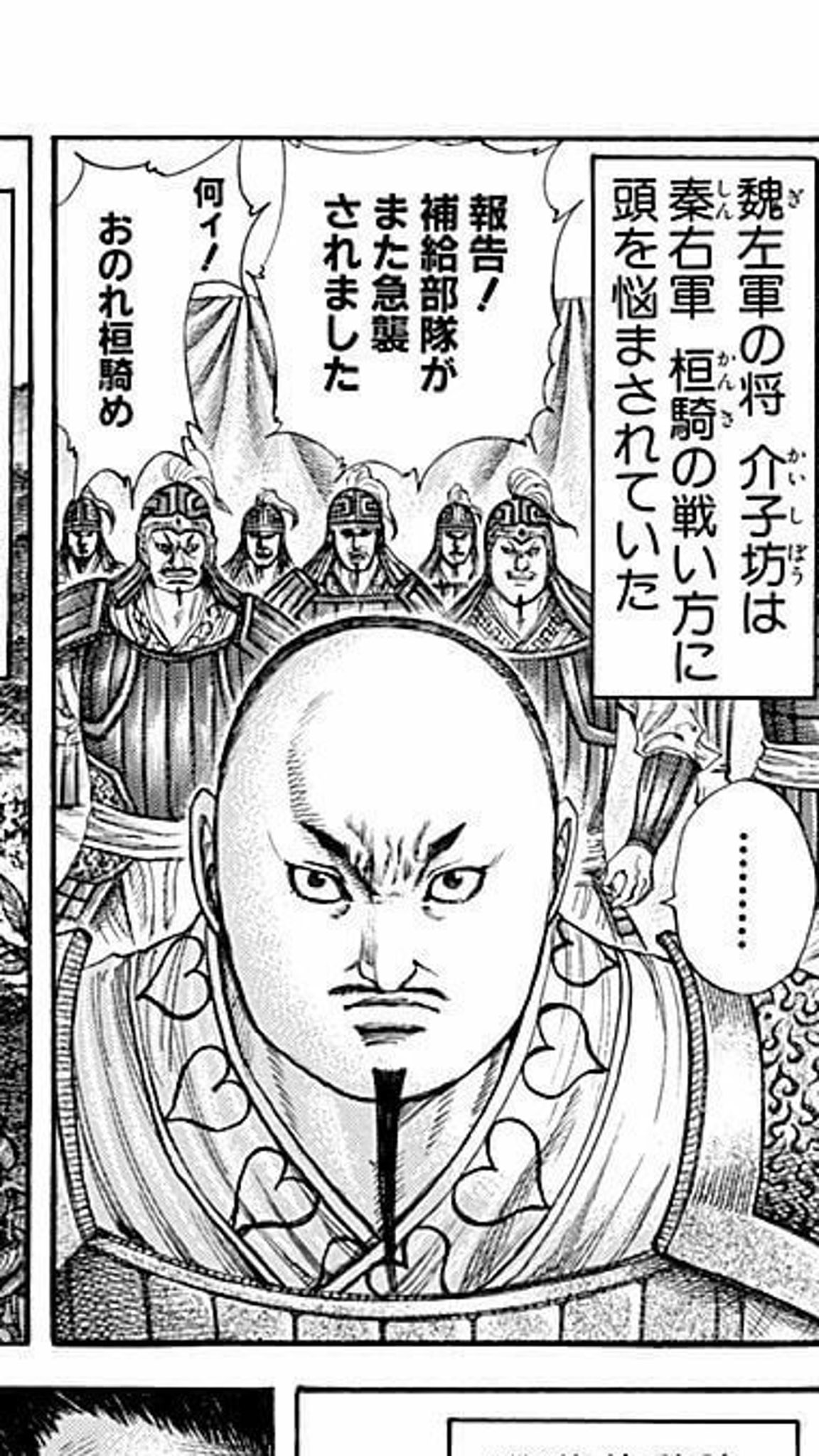 壁下 陽一 103回夏大甲子園クリーニング絶賛受付中 今気づいた廉頗四天王の介子坊の着物の柄がハートマーク なかなかかわいいやん キングダム 介子坊 T Co Knj9g49kui Twitter