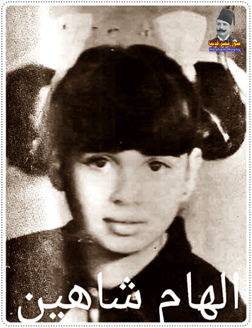 الهام شاهين  فى سن الطفولة