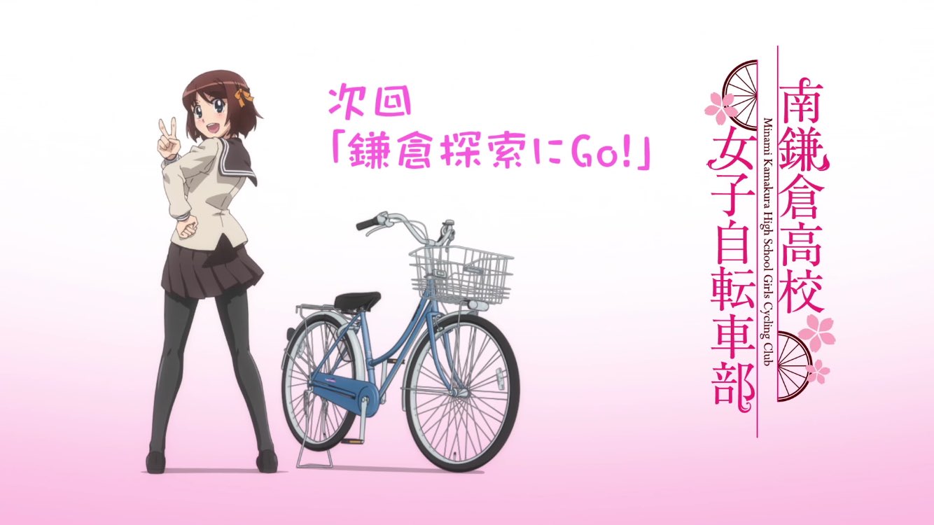 小路あかり Twitter પર 南鎌倉高校女子自転車部1話視聴 自転車アニメなのに主人公が自転車初心者なのか 大胆な設定だな 作画は安定 特に背景は綺麗 力の入りようを感じる ただキャラデザがちょっと古臭い 最後には自転車の魅力を伝えるミニ 小路あかり Twitter પર 南鎌倉高校女子自転車部1話視聴 自転車アニメなのに主人公が自転車初心者なのか 大胆な設定だな 作画は安定 特に背景は綺麗 力の入りようを感じる ただキャラデザがちょっと古臭い 最後には自転車の魅力を伝えるミニ