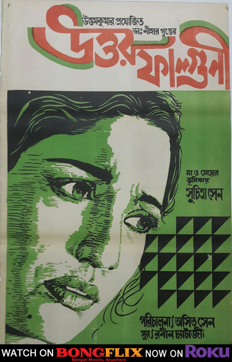 BongFlix's tweet photo. Watch the classic #UttorFalguni featuring the legendary #SuchitraSen in a dual role on #BongFlix
LINK :https://t.co/QjTgtjsk7A
#NowOnRoku https://t.co/yJAAkyofUJ