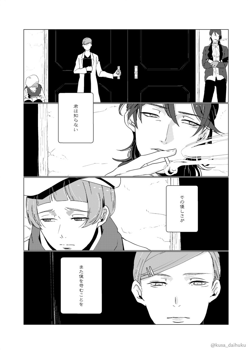 @kusa_daihuku 【文アル】「何処へゆけども地獄」②(芥+司)
※色んな地雷を踏み抜く可能性があるので注意です 