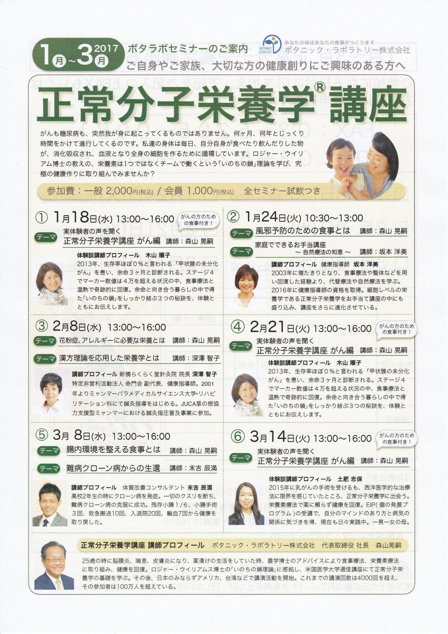 薩摩隼人健康教育コンサルティング株式会社 1月18日 水 13時より 正常分子栄養学 がん編 食事付き が 開催される がんの講座は 試飲試食付き 会場 東京都千代田区鍛冶町2 1 14赤尾興産ビル4階 Jr神田駅南口から徒歩1分 T Co