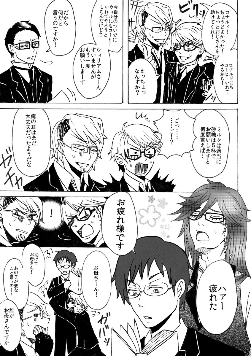 しんや いまさらですがせっかくなんで 黒執事のこちらの本もとらさんに預かってもらいました 死神 派遣協会中心のギャグ本です ウィル グレル ロナルドと生執事オリジナル死神エリック アランもでてます よろしくお願いします T Co