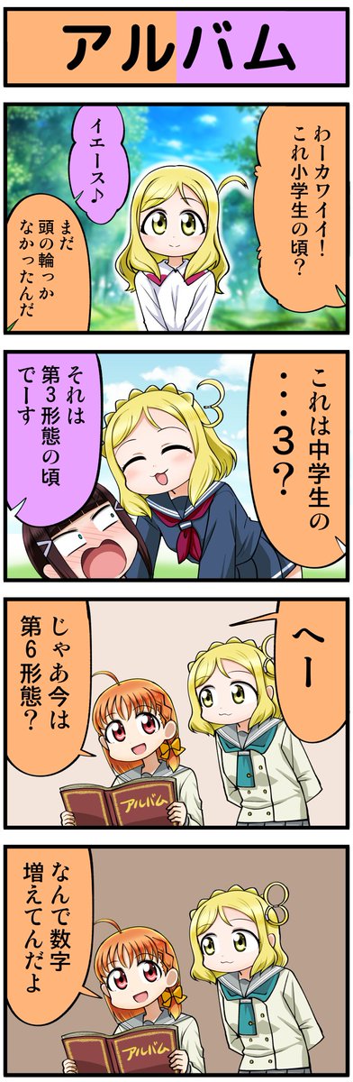 ラブライブ4コマ№311 