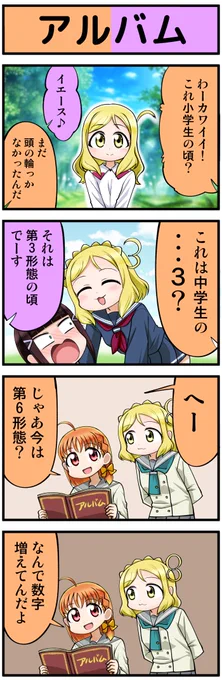 ラブライブ4コマ№311 