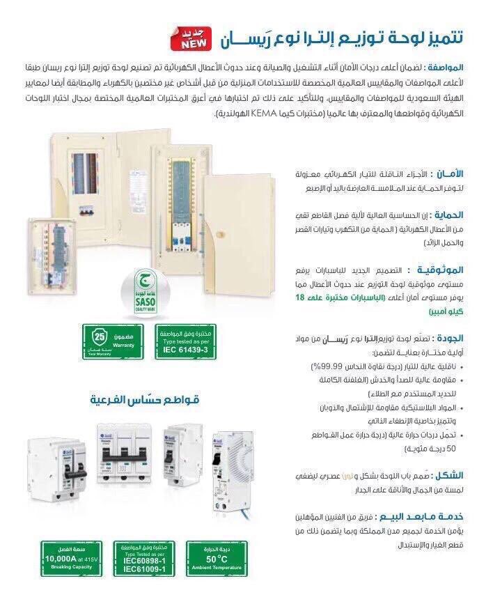 اسعار لوحات توزيع الكهرباء في السعودية