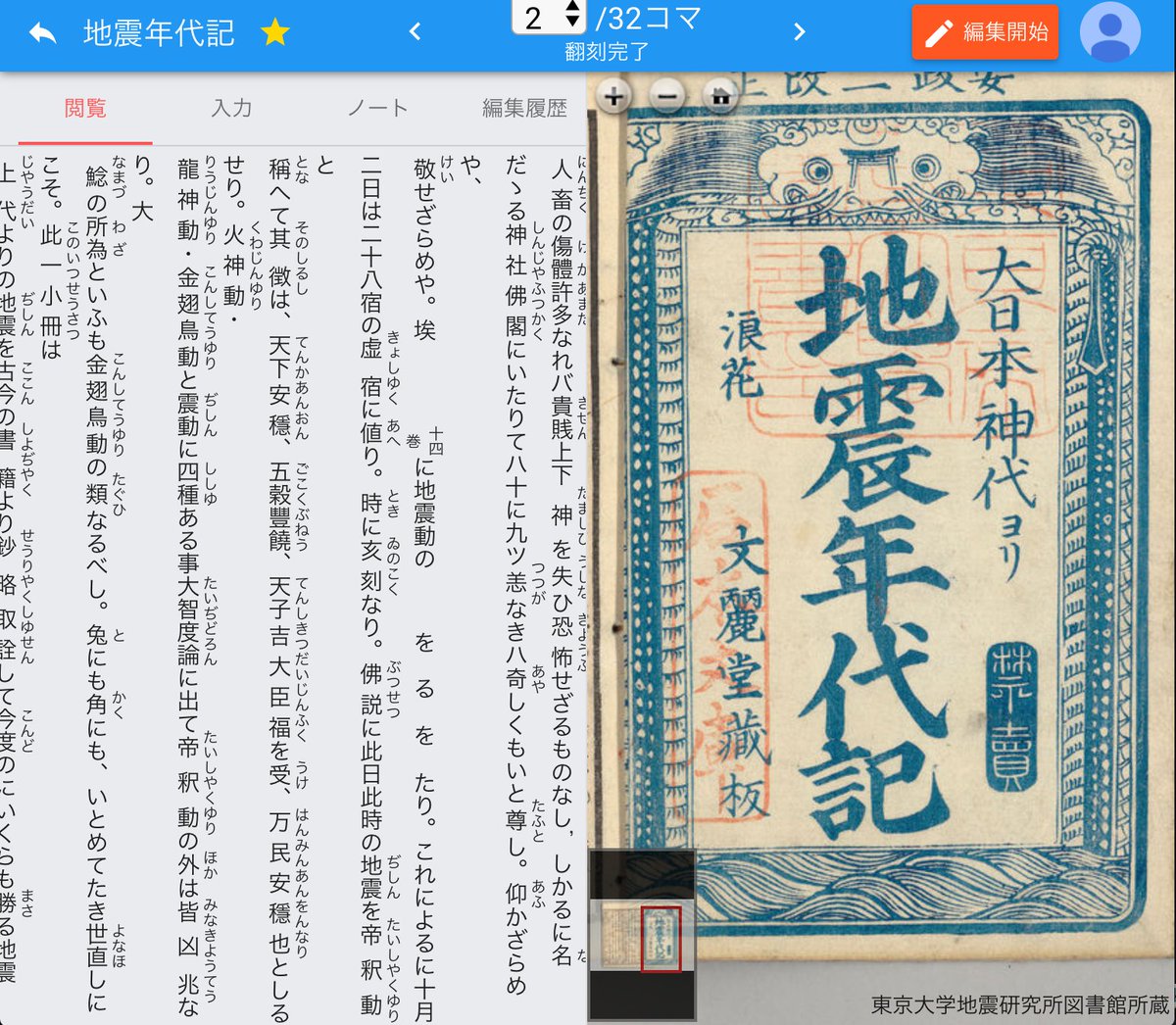 yuta1984's tweet photo. 【公開】くずし字を学習して、古地震研究に参加してみませんか？
歴史災害のオンライン翻刻プラットフォーム「#みんなで翻刻」を正式に公開しました！https://t.co/3WWuekGdMc 京都大学古地震研究会の活動成果です。 https://t.co/DG8UfKSWqN