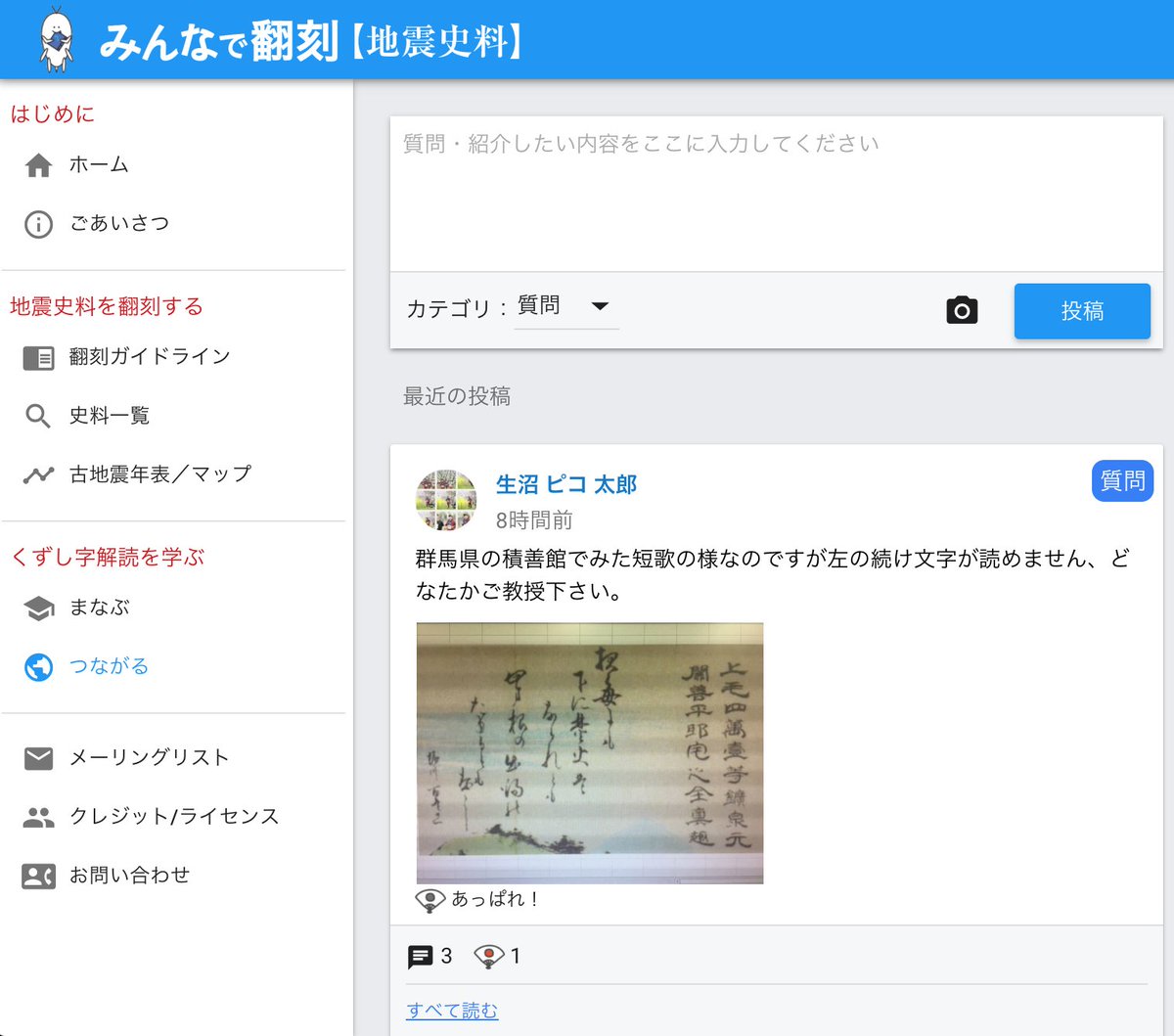 yuta1984's tweet photo. 【公開】くずし字を学習して、古地震研究に参加してみませんか？
歴史災害のオンライン翻刻プラットフォーム「#みんなで翻刻」を正式に公開しました！https://t.co/3WWuekGdMc 京都大学古地震研究会の活動成果です。 https://t.co/DG8UfKSWqN
