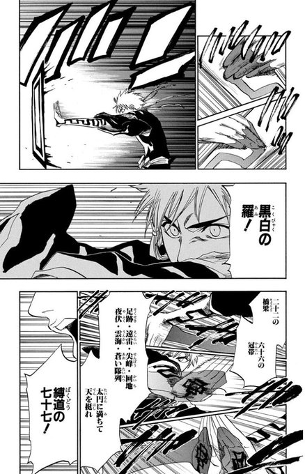 Bleach オサレ過ぎる鬼道の詠唱10選 一度は口に出してみたくなること間違いなしです 悠々ログ
