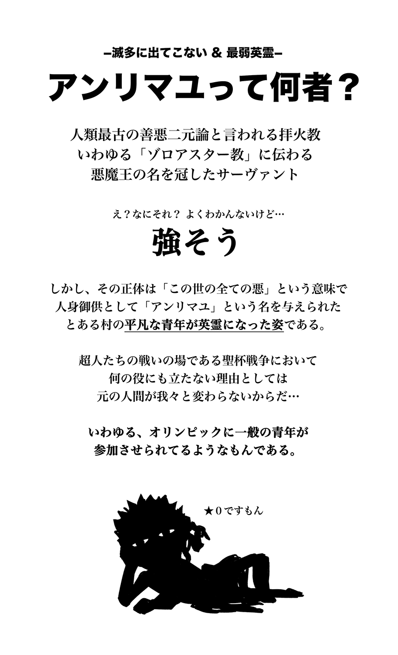 Sakae するば Fgo初心者によるアンリマユの大雑把キャラプレゼンです アンリマユはいいぞ 言ってることも面白いし めんこいぞ Sakae するば Fgo初心者によるアンリマユの大雑把キャラプレゼンです アンリマユはいいぞ 言ってることも面白いし めんこいぞ