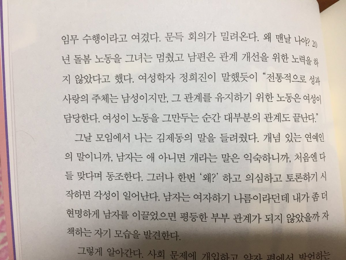 inselein's tweet photo. 전통적으로 성과 사랑의 주체는 남성이지만 그 관계를 유지하기 위한 노동은 여성이 담당한다. 여성이 노동을 그만두는 순간 대부분의 관계도 끝난다-여성학자 정희진 https://t.co/cPNTMx3Nra