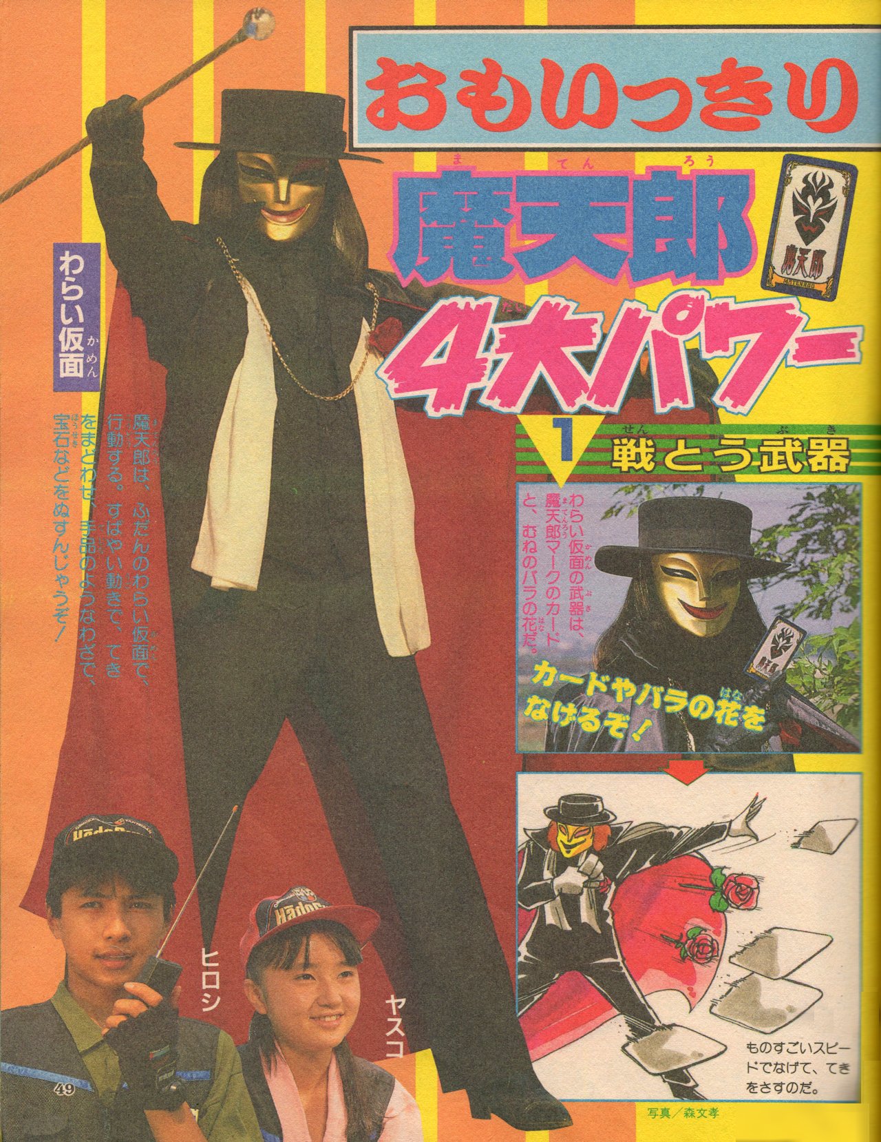 おもいっきり探偵団 覇悪怒組 第1集 第2集 TV・アニメブックス