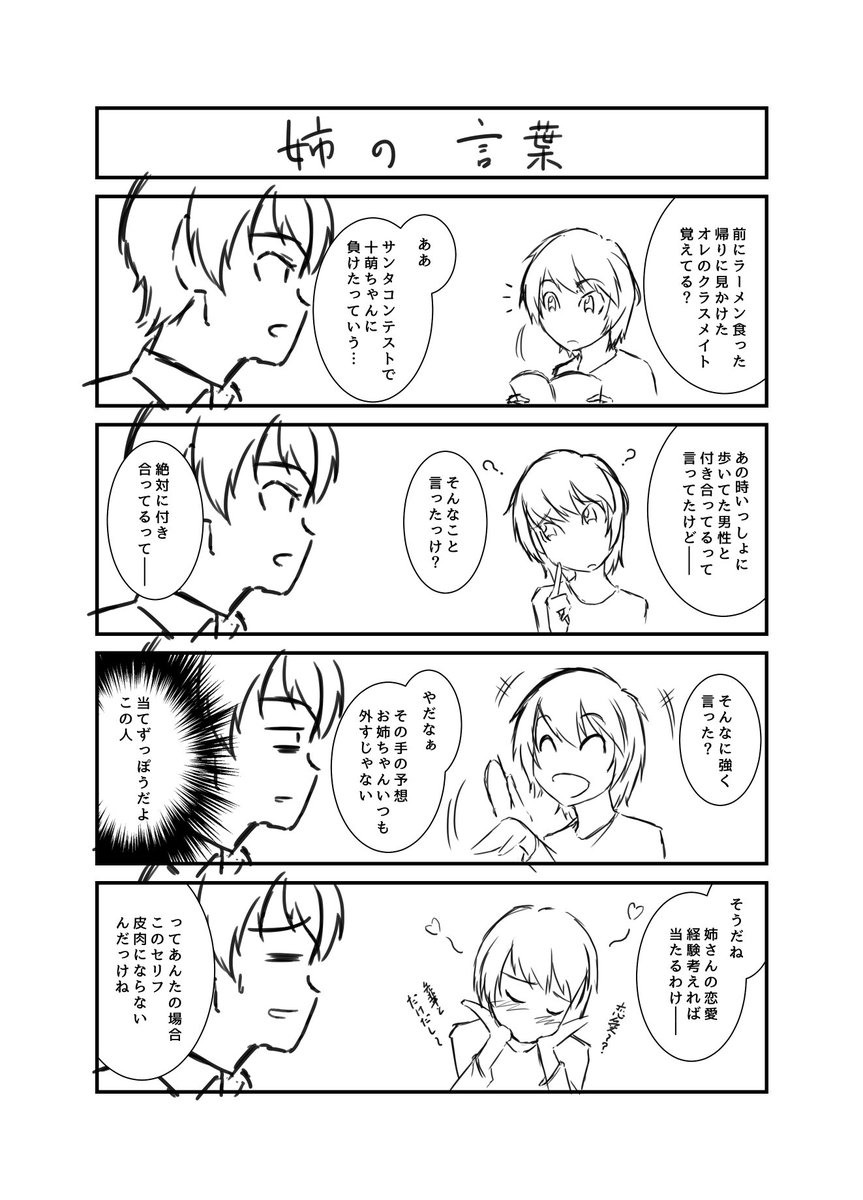 余市 冬眠期間 七咲の恋愛経験で赤の他人が付き合ってるとか何とか言えるとは思えないのだ セイレン 七咲郁夫 アマガミ 七咲逢