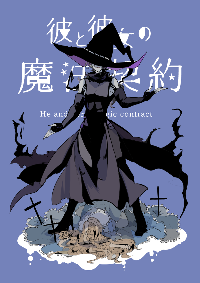 しましま A Twitter 魔法契約はこのような夢と希望にあふれた優しい漫画です しましま A Twitter 魔法契約はこのような夢と希望にあふれた優しい漫画です