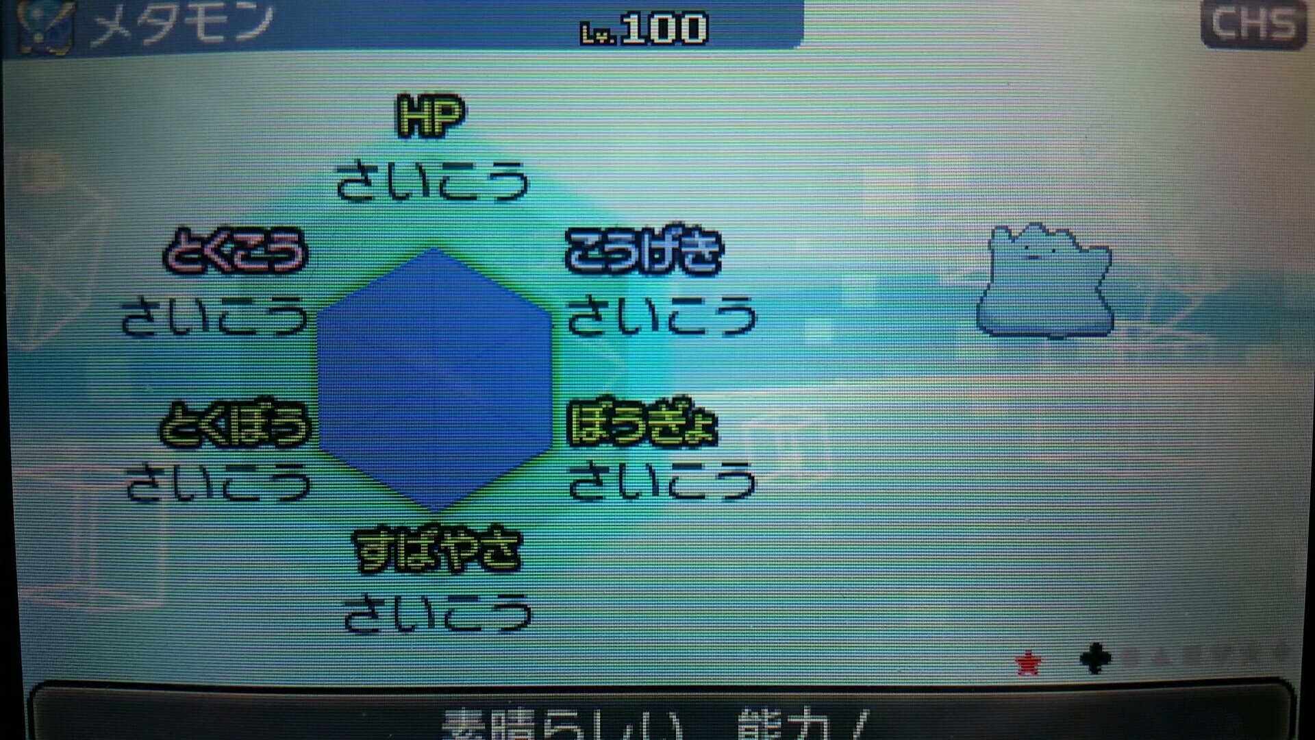 つよきち ゲー垢 本日最高の収穫 ６ｖメタモン 性格 控え目 なぜか色違い そしてなぜかlv 100 流してくれた方ありがとう 何の意図か知らないが こんなプレゼントを 厳選メタモン サンムーン 6v 色違い T Co Ck8ui0gjor Twitter
