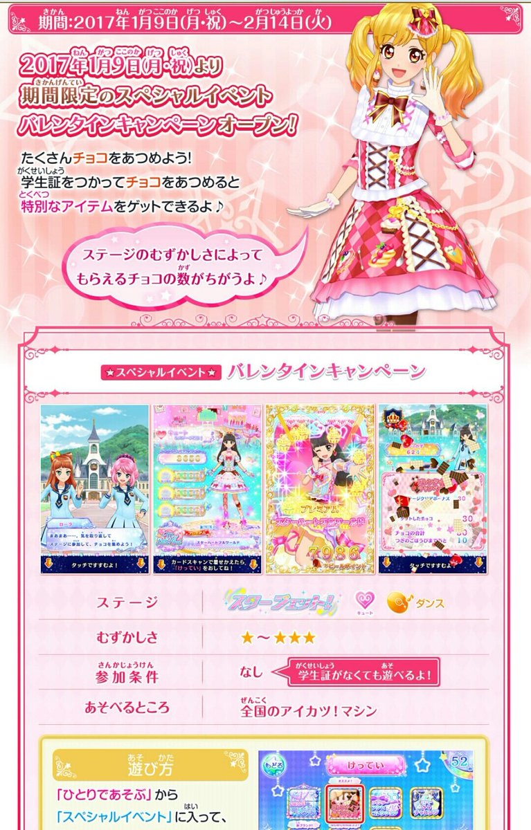 Twitter पर サム 元ア カツ紳士 W バレンタインcp 昨日からか でもランキング見ても人気の無さが伺えますな 前作アイカツみたいにチャーム貰える訳でもないし その辺テコ入れしないしね T Co Swdybo97ir アイカツスターズ Aikatsustars