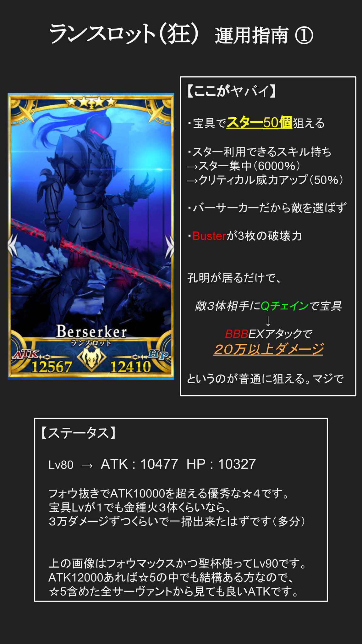 むっとん Fatego Fgo ランスロット 狂 の運用プレゼンです 強化クエストで第3スキルが解放される前から酷使してきた愛を理解してもらえたら幸いです 効率厨としてこれほどオススメしたいサーヴァントは他に居ません 本当にオススメです 4 むっとん Fatego Fgo ランスロット 狂 の運用プレゼンです 強化クエストで第3スキルが解放される前から酷使してきた愛を理解してもらえたら幸いです 効率厨としてこれほどオススメしたいサーヴァントは他に居ません 本当にオススメです 4