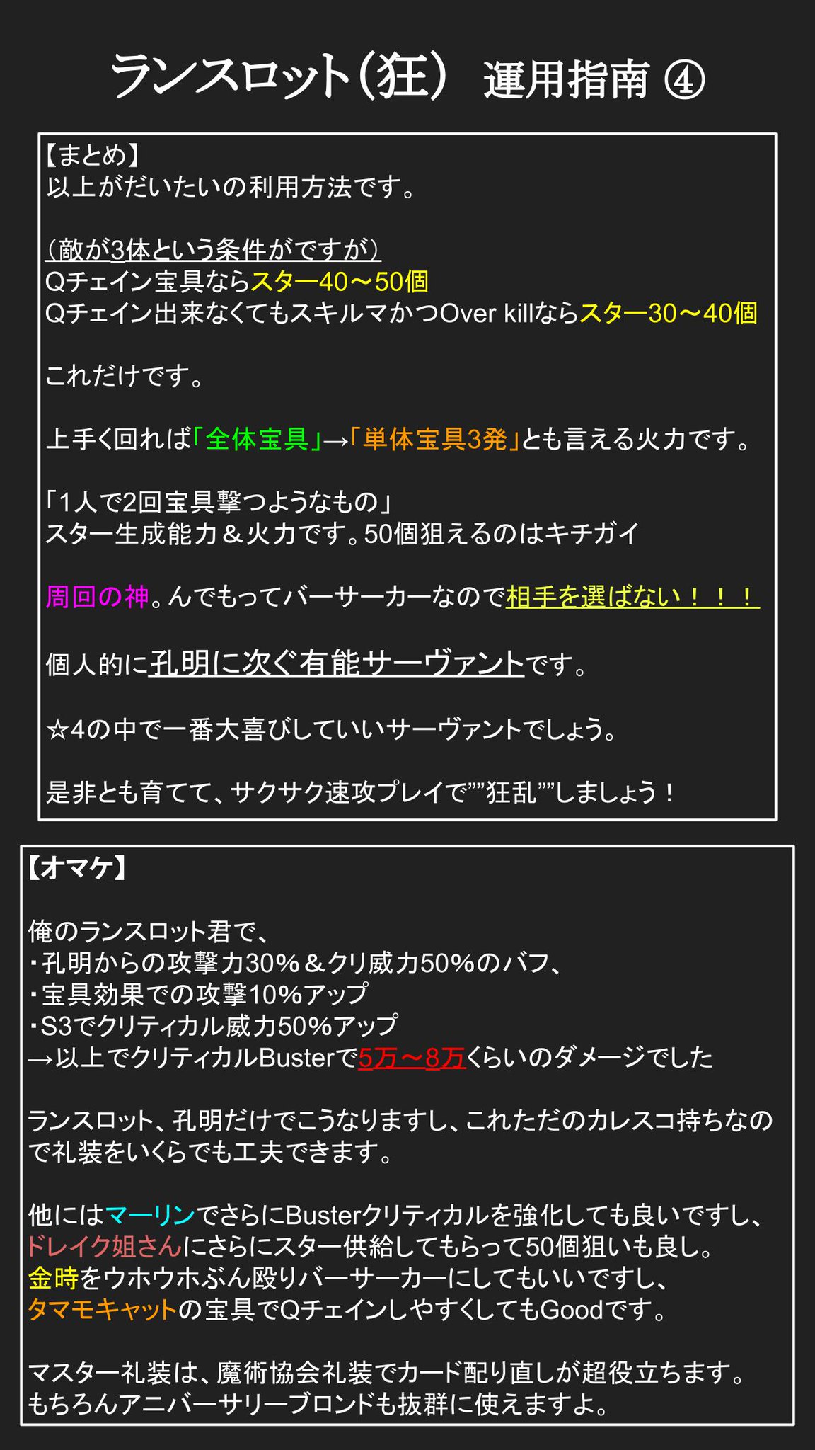 むっとん Fatego Fgo ランスロット 狂 の運用プレゼンです 強化クエストで第3スキルが解放される前から酷使してきた愛を理解してもらえたら幸いです 効率厨としてこれほどオススメしたいサーヴァントは他に居ません 本当にオススメ むっとん Fatego Fgo ランスロット 狂 の運用プレゼンです 強化クエストで第3スキルが解放される前から酷使してきた愛を理解してもらえたら幸いです 効率厨としてこれほどオススメしたいサーヴァントは他に居ません 本当にオススメ