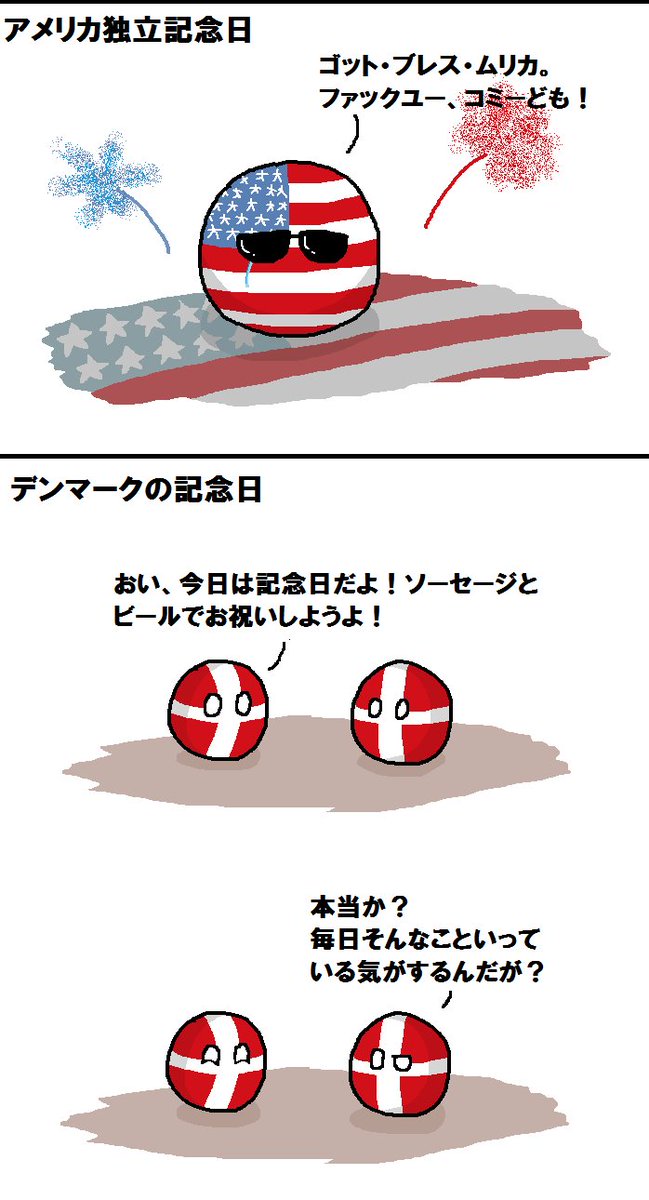 ラトビア デンマークは 独立や戦争など はっきりとした出来事があったわけではないのであまり祝わないそうです ポーランドボール Polandball T Co C4meourmqk ラトビア デンマークは 独立や戦争など はっきりとした出来事があったわけではないのであまり祝わないそうです ポーランドボール Polandball T Co C4meourmqk